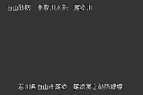 尾添第２堰堤 のカメラ画像