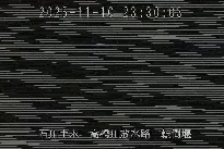 転倒堰 のカメラ画像