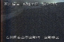 松任海岸倉部地区 のカメラ画像