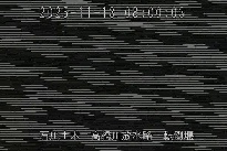 転倒堰 のカメラ画像