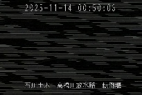 転倒堰 のカメラ画像