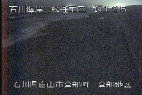 松任海岸倉部地区 のカメラ画像