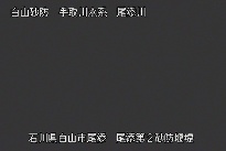 尾添第２堰堤 のカメラ画像