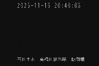 転倒堰 のカメラ画像