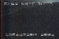 松任海岸倉部地区 のカメラ画像
