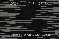 転倒堰 のカメラ画像