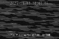 転倒堰 のカメラ画像