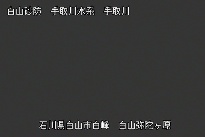 弥陀ヶ原 のカメラ画像