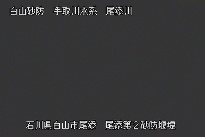 尾添第２堰堤 のカメラ画像