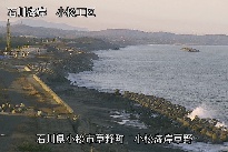 小松海岸草野地区 のカメラ画像