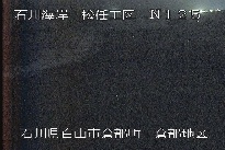 松任海岸倉部地区 のカメラ画像