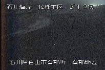 松任海岸倉部地区 のカメラ画像