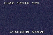 白山遠景 のカメラ画像