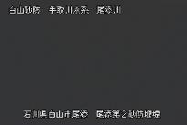 尾添第２堰堤 のカメラ画像