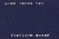 白山遠景 のカメラ画像