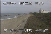 松任海岸松本地区 のカメラ画像