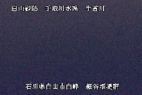 白山遠景 のカメラ画像