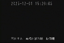 転倒堰 のカメラ画像