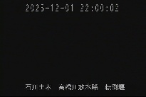 転倒堰 のカメラ画像