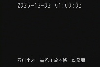 転倒堰 のカメラ画像