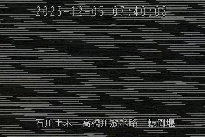 転倒堰 のカメラ画像