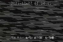 転倒堰 のカメラ画像