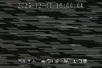 転倒堰 のカメラ画像