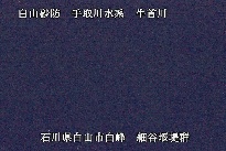 白山遠景 のカメラ画像