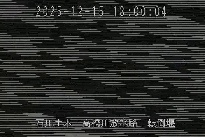 転倒堰 のカメラ画像