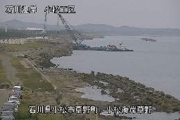 小松海岸草野地区 のカメラ画像